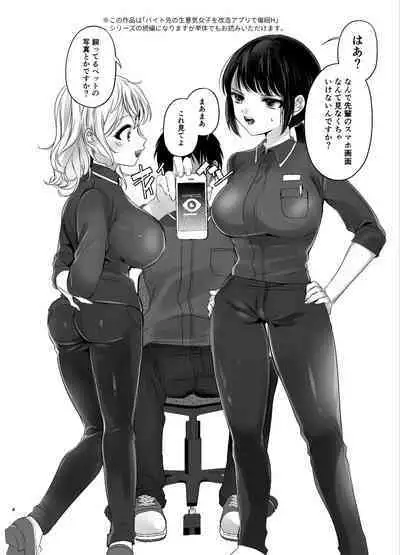 [Sleepranch (Rihi)] Beit Saki no Namaiki Joshi o Kaizou Appli de Saimin H 2 [Digital]