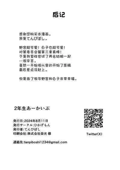 2 Nensei Archive | 高二生的秘密档案