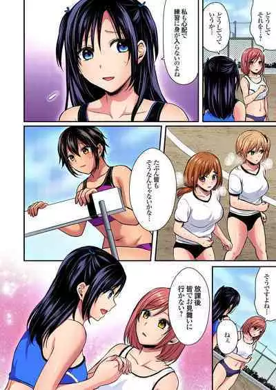 Rikujou Buin to Asedaku Ecchi ~ Coach! Shidoushite Kudasai! Ch. 1-27