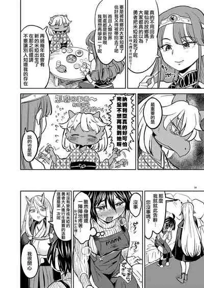 Onna Yuusha ni Tensei Shitara Mazoku no Tsuma ga 5-nin mo Irurashii 2 | 我轉生成爲女勇者后魔族的妻子居然有5人 2