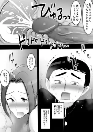 Eroi Oba to Furoba de Attara Soku-Yari OK Datta