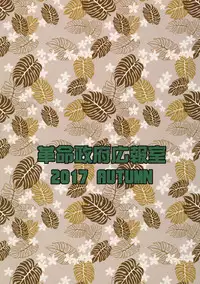 (Futaket 13.5) [Kakumei Seifu Kouhoushitsu (RADIOHEAD)] Marakovia no Haisetsu Girei - Jira-tou, Motawa-zoku no Ryousei Shoujo Moko, Ryouseisha no Tsuihou Bunka to Initiation (Watashi ga Motenai no wa Dou Kangaetemo Omaera ga Warui!)