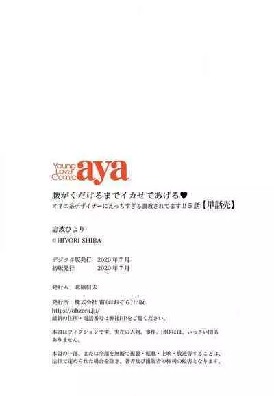 [Shiba Hiyori] Koshi ga Kudakeru Made Ikasete Ageru Onee-kei Dezainau ni Ecchi Sugiru Choukyousaretemasu!! 1-5