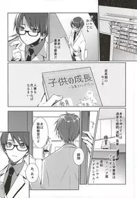 (SUPER24) [NiceUnbalance (Riuhi)] Tottemo Ookiku Narimashita (Kuroko no Basuke)