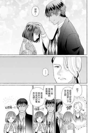 [Miyazaki Uno] Zetsurin Oni no Ikenie Zuma ~Haramu made Sosogarete...~ | 绝伦鬼的祭品新娘～向里面注射到怀孕为止…～ 1-7 [Chinese] [莉赛特汉化组]