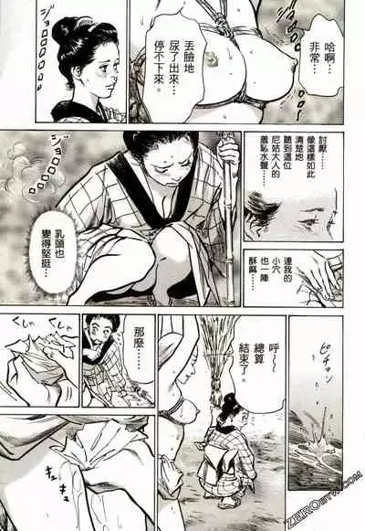 [Hazuki Kaoru] Tenpou Momoiro Suikoden 2 [Chinese] [青文出版]