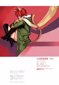 (C75) [Shoujo Kakei (Inkey)] Shoujo Kakei Soushuuhen Vol. 2