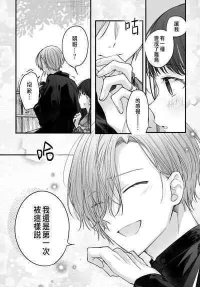 Tsuki e no Yomeiri 1-6