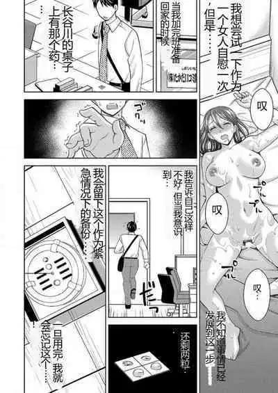 [Shiraishi Nagisa] Yararechau Massage-ya-san - Nyotaika Shitara Koe nante Gaman Dekinee yo! 1-3 | 会操你的按摩院 - 如果你变成女人我就受不了你的声音! 1-3 [Chinese]