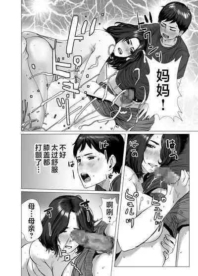 Okaa-san wa You to Machigaeru dakara Boku mo Machigaeru