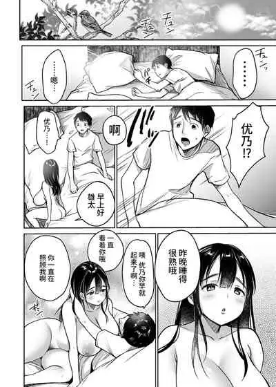 Soredemo Boku wa Yuno ga Suki 尽管如此我依旧喜欢优乃