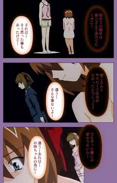 Shimai-ijiri kanzenhan