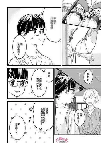 [yume ki yo]koakuma na osana nazimi ni、 itadaka re masi ta。 01~05｜被小恶魔青梅竹马吃干抹净※在床上~01~05[中文] [橄榄汉化组]