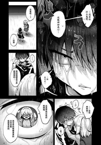 『 ore da ke ni koakuma na doukyuusei fu tta ra oshitao sa rema shi ta ~ 』 Ch. 1-7 end