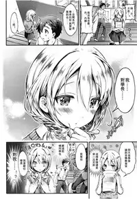 [Koorizu] Zutto Miteta yo Tachibana-san!! (Girls forM Vol. 08) [Chinese] [沒有漢化]