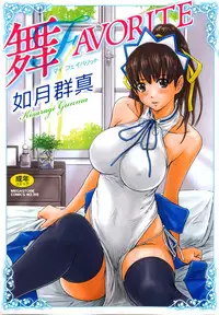 [Kisaragi Gunma] Mai Favorite Ch. 1-2 [English] [SaHa] [Colorized]