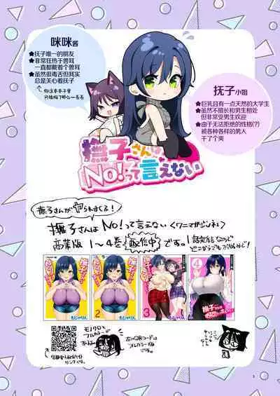 [Team Kihara (Mojarin)] Nadeshiko-san wa No! tte Ienai -Doujin Ban- 1 & 2 [Chinese] [葱鱼个人汉化]