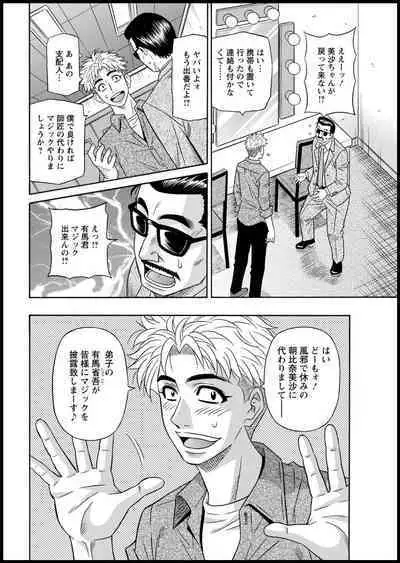 Magician and Lewd Disciple