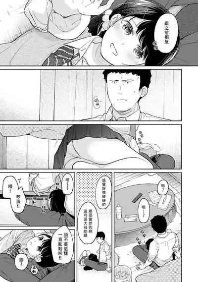 1LDK+JK Ikinari Doukyo? Micchaku!? Hatsu Ecchi!!? | 1LDK+JK 突然間展開同居? 極度貼近!?初體驗!? Ch. 18-33