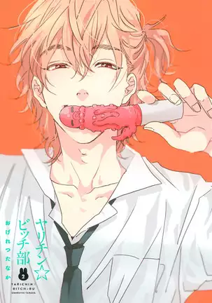 Yarichin ☆ Bitch Bu Vol.02