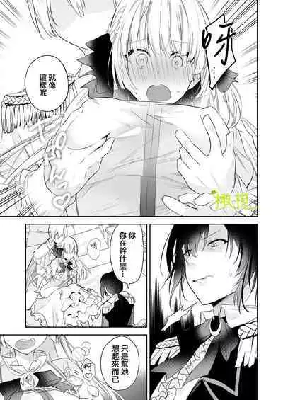 [ ayuka] tensei saki no otome ge-mu sekai ha douzi kouryaku de-ta no tuzu ki desi ta｜转生到乙女游戏世界后同时攻略数据的后续[橄欖汉化组]