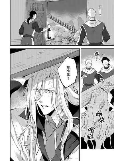 Shusendo Kishi ga Ore o Nakaseyou to Shiteimasu | 守財奴騎士對惹我哭感到樂在其中 Ch. 1-9