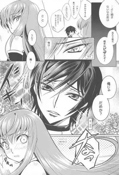 [CREAYUS (Rangetsu)] MAKE SOME NOISE RENEW (Code Geass: Lelouch of the Rebellion) [2021-07-24]