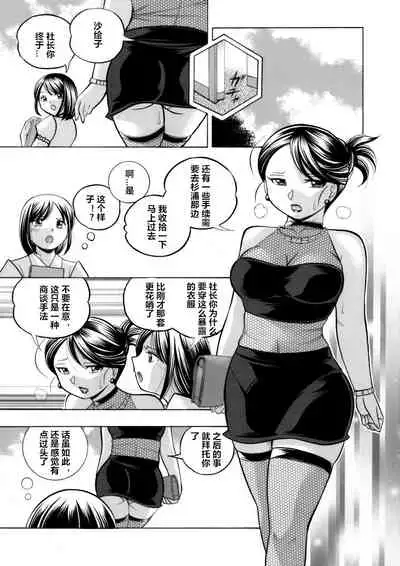 [Chuuka Naruto] Bijin Shachou Yuki ~Mitsuyaku no Nikusettai~ Ch. 1-7 [Chinese] [村长个人汉化]