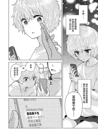 Noraneko Shoujo to no Kurashikata | 與野貓少女一起生活的方法 Ch. 22-40