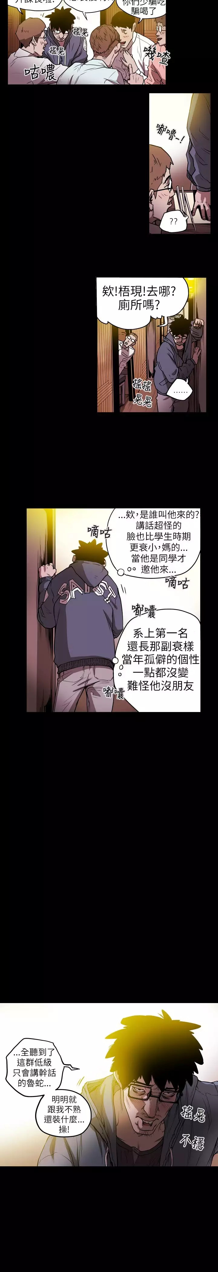 Honey trap 甜蜜陷阱 ch.8-14