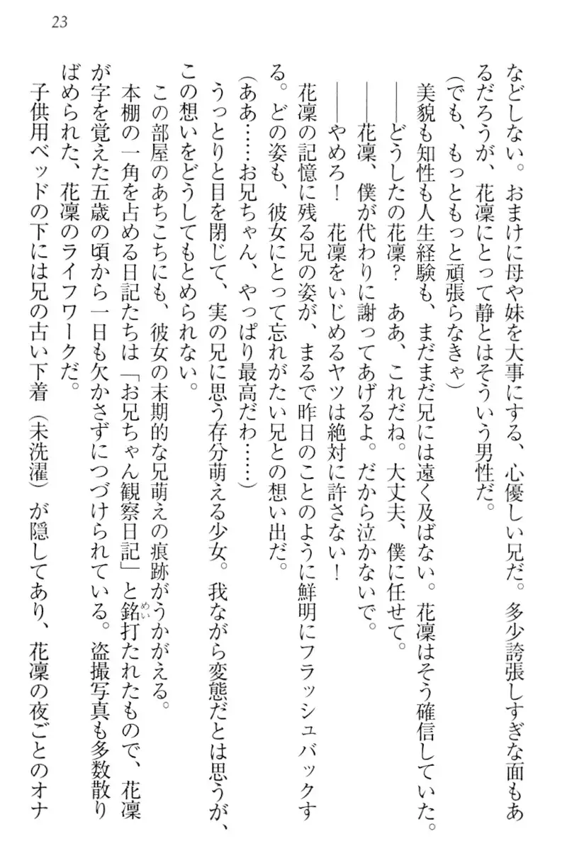 Boku wa Imouto-sama ni wa Sakaraenai