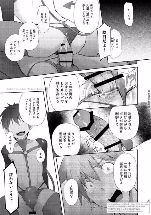 Hutoshi Miyako Keita 京太 – Climax 絶頂 Contract