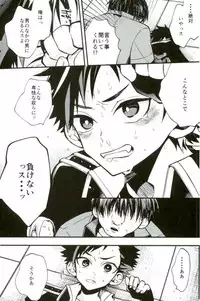 [もどかしWC (ほわこ)] 僕達の鉄虎君へ (あんさんぶるスターズ！)