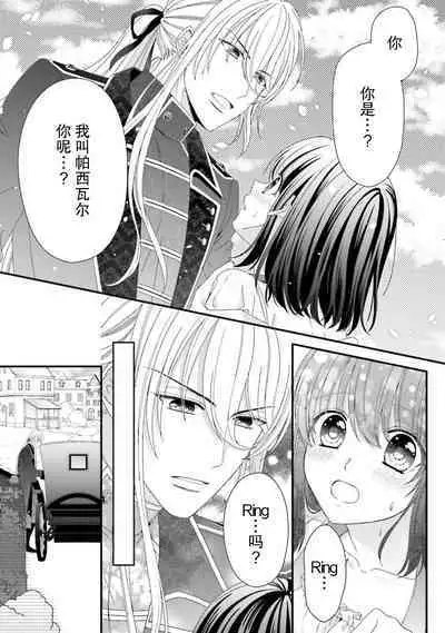 [Utage / Senzaki Hitomi] i sekai de zetsurin mado-shi ni kawa retara mechakucha dekiai sa rete imasu. | 在异世界被非凡的魔导师买下的话会被异常宠爱。 1-8 [Chinese] [莉赛特汉化组]