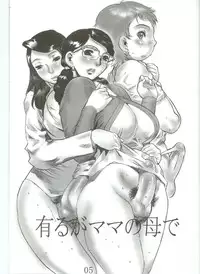 (C69) [Heisei Chachamaru Dou (NO Chachamaru)] Tsuyutare Ikiritatsu Haha no Kowabari | Mother's Hard On