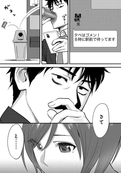 Koukan ─ Ano Toki… Ano Musume ♀ Toitsu ♂ Tetara ─ 2