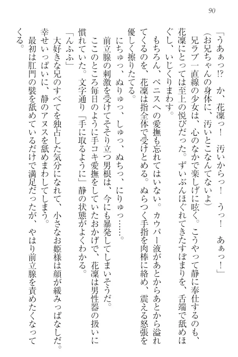 Boku wa Imouto-sama ni wa Sakaraenai