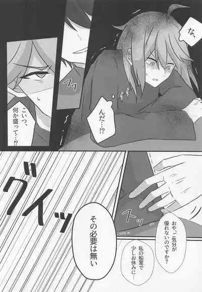 (Banjaku no Kimi to Ruri no Hana de Yakusoku o) [Kokoronokori. (Kanzaki)] Shikkoukan-sama wa Josou Ninmu mo Konasemasu (Genshin Impact)