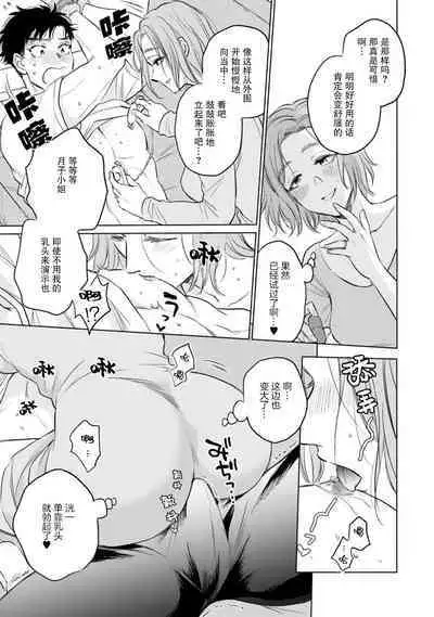 Tsukiko-san wa Toshishita Otto o Ecchi ni Ijimetai | 月子小姐想要在涩涩时对年下丈夫使坏