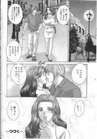 [Anthology] Tin Tin Densha Vol. 2