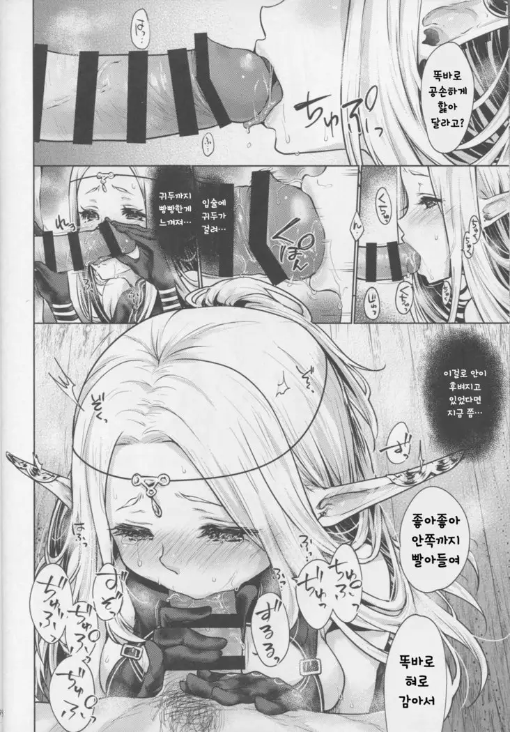 Hajimete no Sekaiju | 처음의 세계수 3