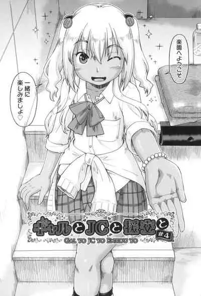 Gyaru to JC to Enko to