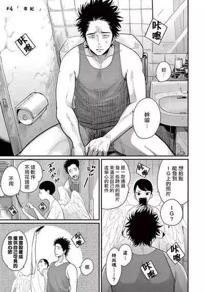 One Room Angel Ch. 1-6