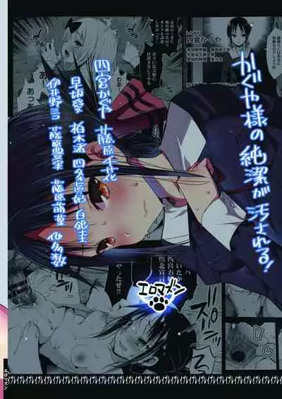 [Eromazun (Ma-kurou)] Shinomiya Kaguya o Goukan Shitai (Kaguya-sama wa Kokurasetai) [English] [Digital]