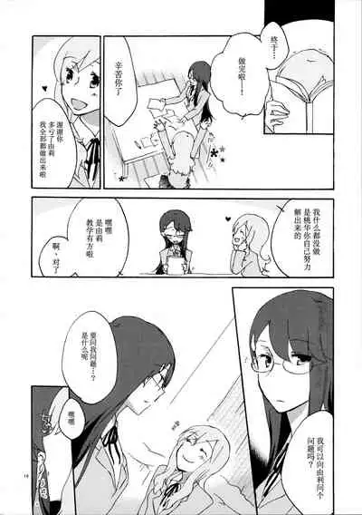 (C79) [Niratama (Sekihara Umina)] Yuri to Issho ni Obenkyou. (Heartcatch Precure!) [Chinese] [v.v.t.m汉化组]