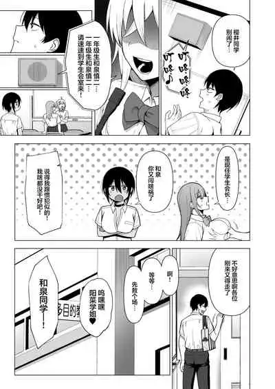 [Ikihaji Hummingbird (Amano Don)] Fuuki Iin to Fuuzoku Katsudou Vol. 4 [Chinese]