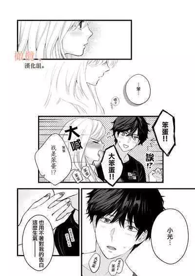 [Meyto] Kōhī ōji to nemuri hime - Sweeten -｜咖啡王子和睡美人-Sweeten-[中文] [橄榄汉化组]