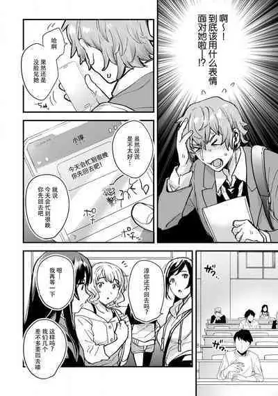 toshiue osananajimi ♂ o aega setai! Kanji teru koe, motto kikasete? | 想让年上竹马喘个不停！诱人的声音，再让我多听点吧？ 1-5