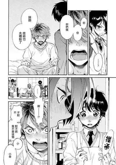 Jupiter ni Onegai | 向木星许愿 Ch. 1