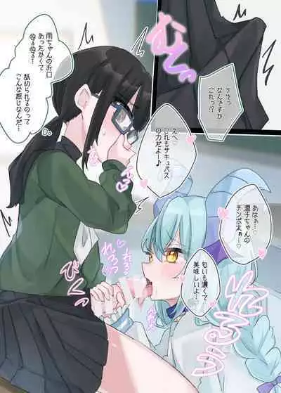 Mesugaki Succubus Ame-chan wa Kurasu no Jimiko o Sefure ni Suru